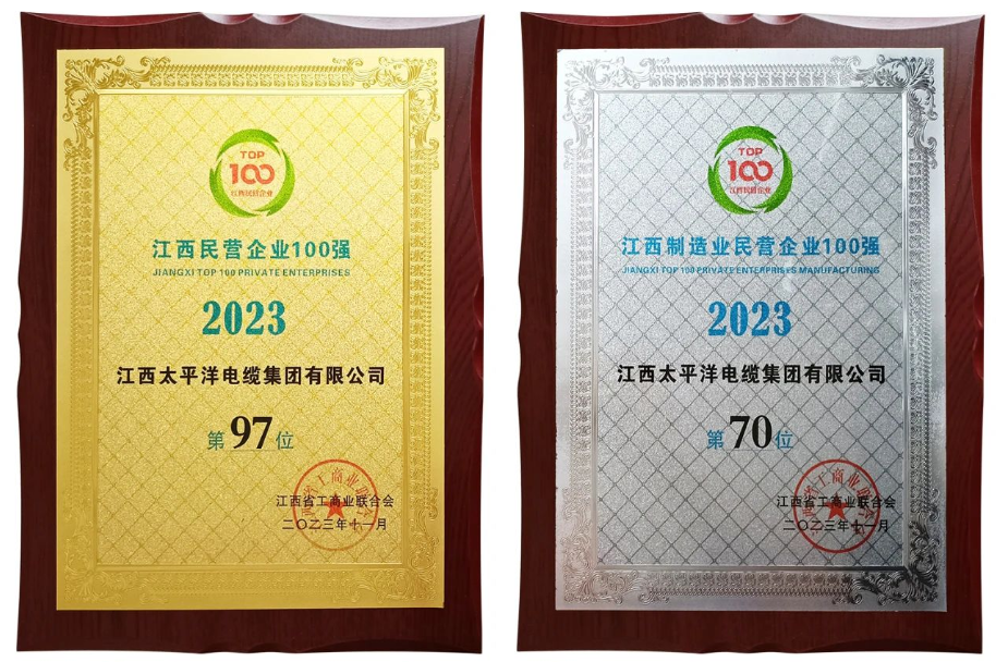 江西省人民政府新聞辦公室與江西省工商業(yè)聯(lián)合會攜手主辦的2023年江西民營企業(yè)100強發(fā)布會于11月3日盛大舉行。在這次發(fā)布會上，江西太平洋集團榮登“江西民營企業(yè)100強”以及“江西制造業(yè)民營企業(yè)100強”榜單。