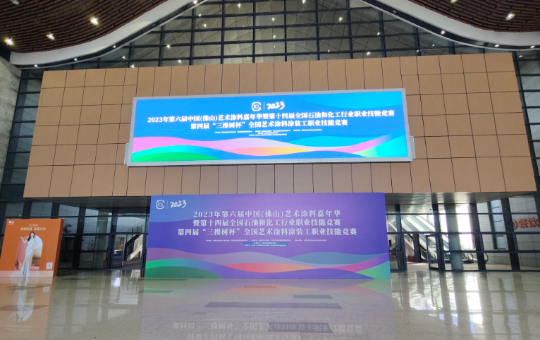 由中國涂料工業協會主辦，中國涂料工業協會藝術涂料涂裝分會承辦的2022年第六屆中國(佛山)藝術涂料嘉年華暨第十四屆全國石油和化工行業職業技能競賽在佛山順德國際會展中心盛大開幕。作為行業內最具影響力的專業活動，藝術涂料嘉年華吸引了眾多涂裝行業從業人員和熱衷者的熱烈參與。