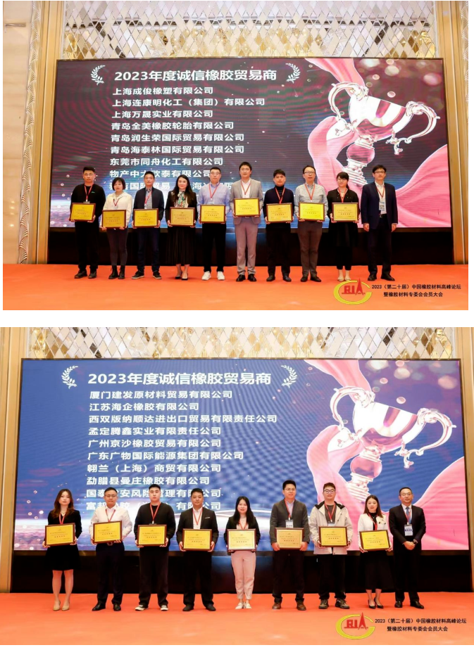 在會(huì)議上，頒發(fā)了2023年度“誠信橡膠產(chǎn)業(yè)服務(wù)商”“誠信橡膠貿(mào)易商”證書，中國橡膠工業(yè)協(xié)會(huì)橡膠材料專委會(huì)秘書長(zhǎng)王小芳，海南天然橡膠產(chǎn)業(yè)集團(tuán)股份有限公司黨委委員、副總經(jīng)理陳皞和廣東省廣墾橡膠集團(tuán)有限公司董事長(zhǎng)楊福云為獲獎(jiǎng)企業(yè)頒發(fā)了榮譽(yù)證書。