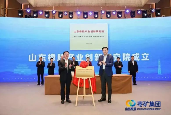 在會上，棗礦集團黨委書記、董事長侯宇剛與青島科技大學黨委書記李興偉攜手為“山東橡膠產業創新研究院”揭牌，正式啟動了這一校企產學研深度融合的標桿示范項目。