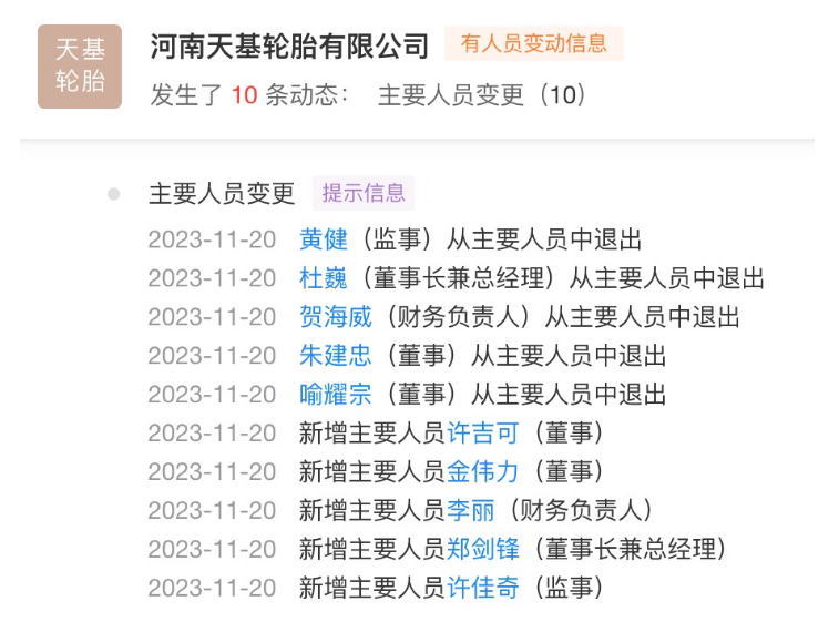 天基輪胎的兩大股東目前仍然是上海烜卓供應鏈管理有限公司和浙江天鐵實業(yè)股份有限公司，截至目前尚未發(fā)生變更。
