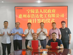 寧陵攜手浩達化工，共謀年產4萬噸涂料與高分子材料生產項目