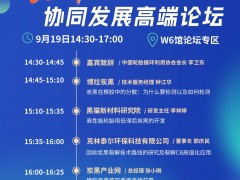 線下&直播 | 14:30！2024年炭黑產(chǎn)業(yè)鏈協(xié)同發(fā)展高端論壇開幕！