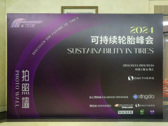 2024可持續(xù)輪胎峰會(huì)盛大召開(kāi)，點(diǎn)擊了解現(xiàn)場(chǎng)情況...