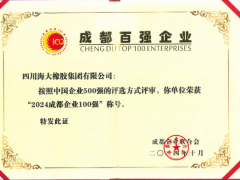 海大集團(tuán)榮登雙榜，展現(xiàn)強(qiáng)勁發(fā)展實(shí)力