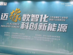 邁橡數智化 科創新能源 | “萬橡智盈” 首屆行業高峰論壇圓滿成功