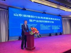 山東省橡膠行業(yè)高質(zhì)量發(fā)展走進(jìn)沂水暨產(chǎn)業(yè)鏈對接研討會(huì)成功舉辦