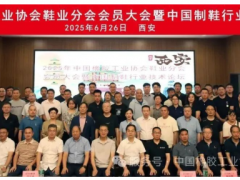 中國橡膠工業協會鞋業分會2025年會員大會暨中國制鞋行業技術論壇召開！