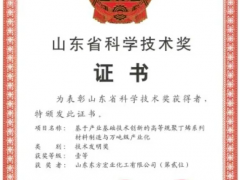 產學研結碩果！東方宏業聚丁烯項目獲山東科技大獎