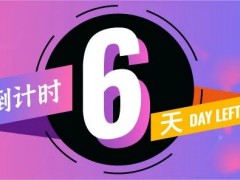 倒計時6天！2025亞太橡塑展 | 展商名錄重磅發布【橡膠技術篇】