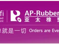 倒計(jì)時(shí)3天！2025亞太橡塑展展商名錄，收藏攻略參觀采購(gòu)一站到達(dá)！