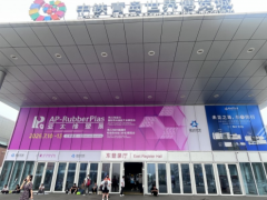 第22屆亞太國際塑料橡膠工業(yè)展覽會即將盛大開幕