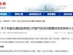 輪胎老廠將終結(jié)，整改通過！